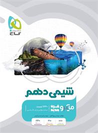  شیمی دهم میکرو;