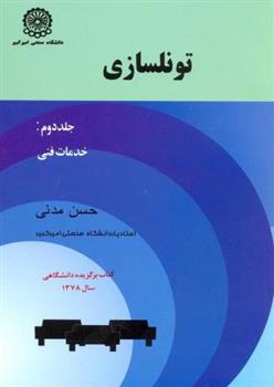 کتاب تونلسازی (جلد 2);