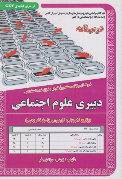 کتاب دبیری علوم اجتماعی;