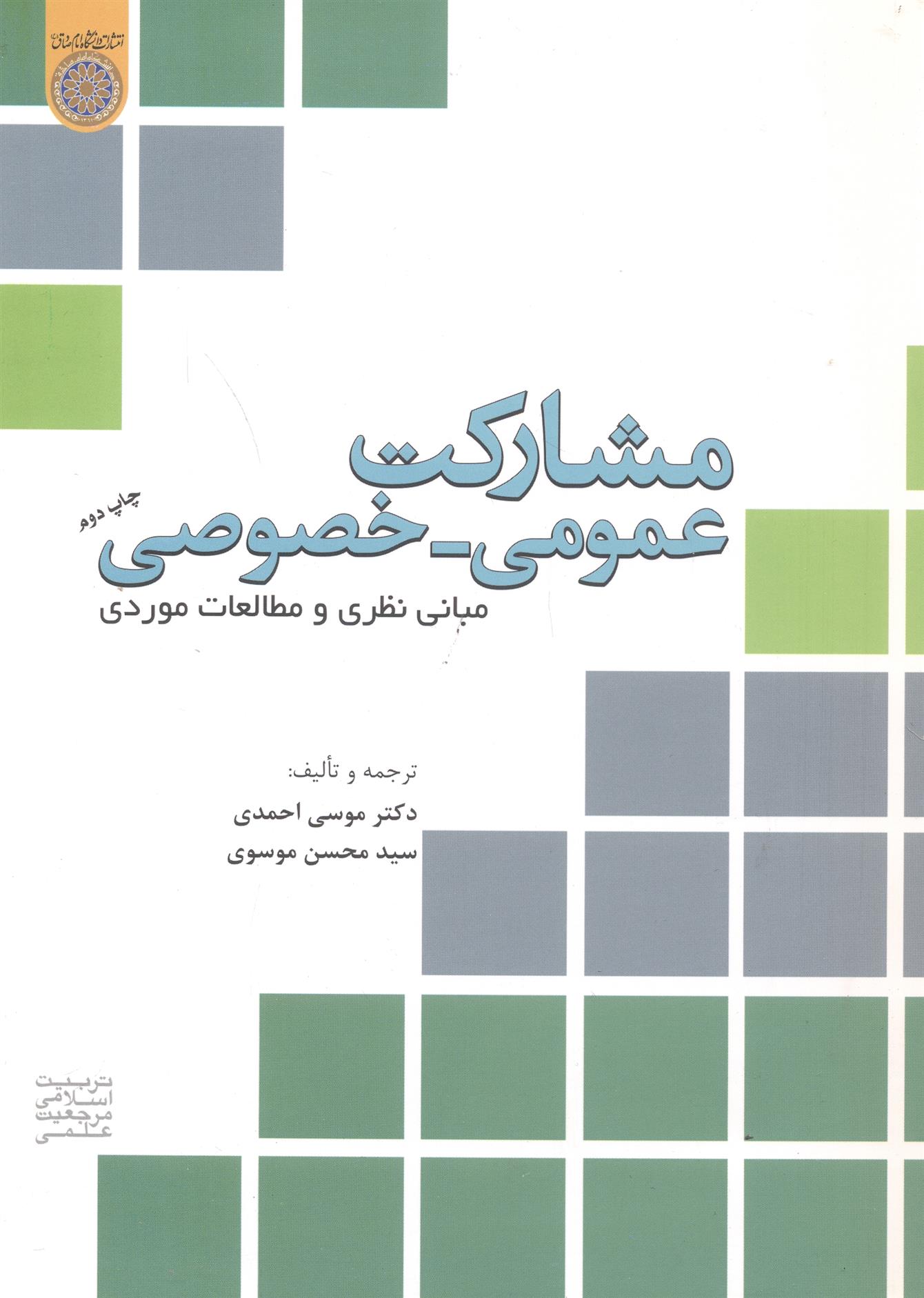 کتاب مشارکت عمومی- خصوصی;