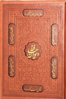 کتاب دیوان حافظ شیرازی با فالنامه;