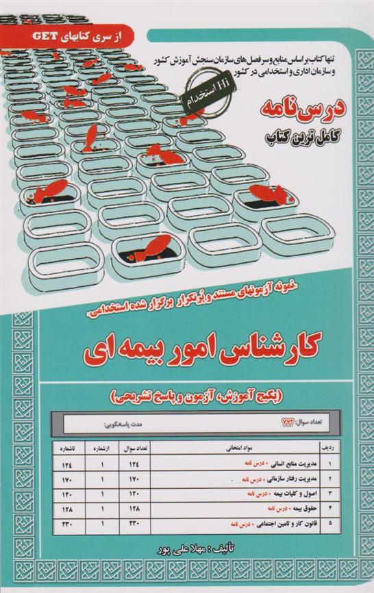 کتاب کارشناس امور بیمه ای;