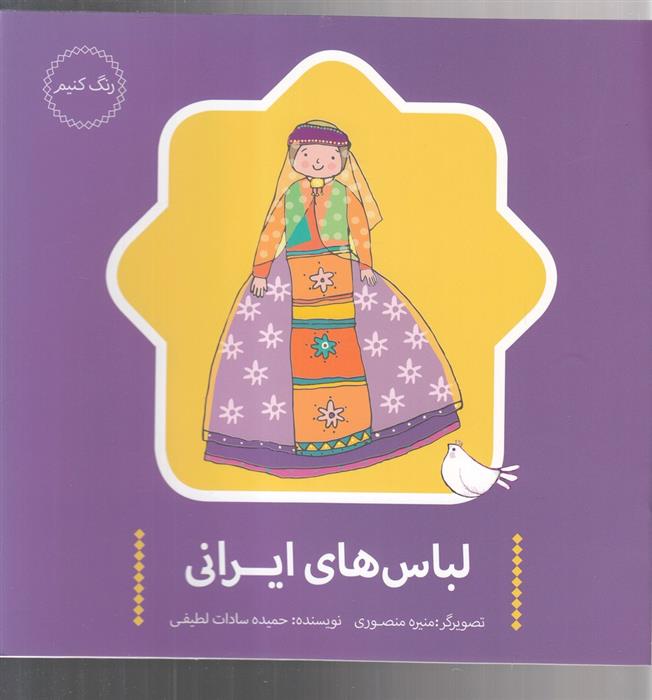 کتاب لباس های ایرانی;