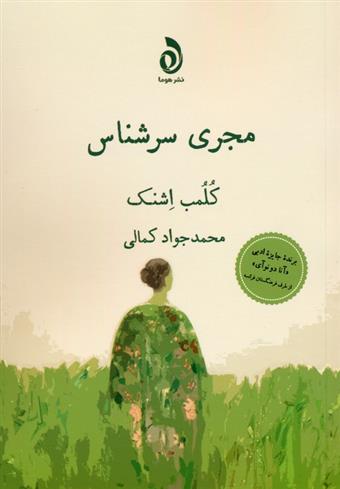 کتاب مجری سرشناس;