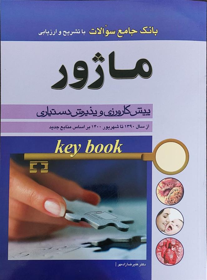 کتاب ماژور;