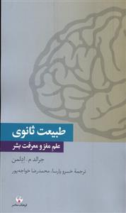 کتاب طبیعت ثانوی;