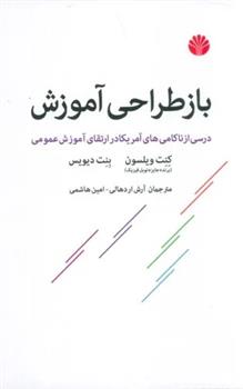 کتاب باز طراحی آموزش;