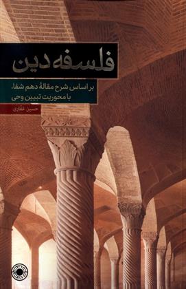 کتاب فلسفه دین;