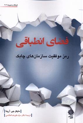 کتاب فضای انطباقی;