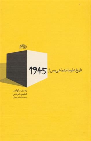 کتاب تاریخ علوم اجتماعی پس از 1945;