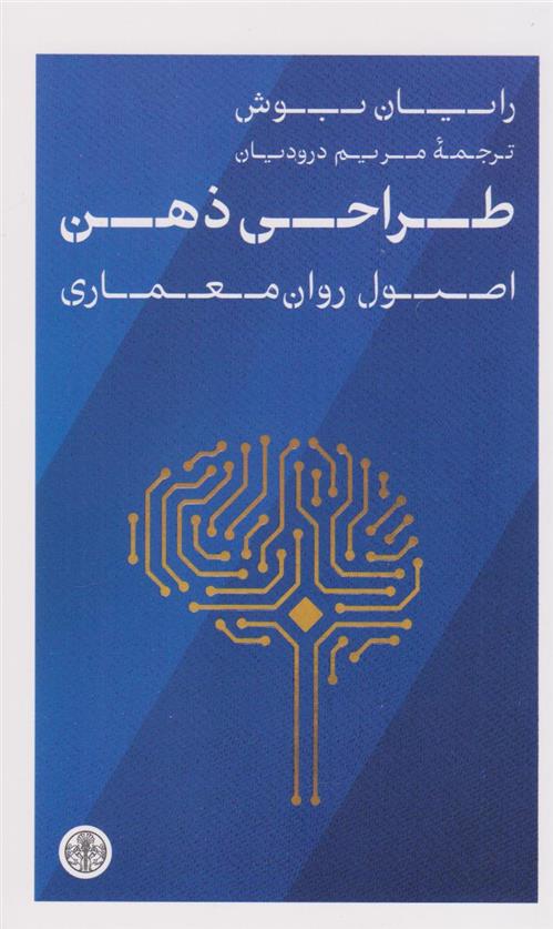 کتاب طراحی ذهن;