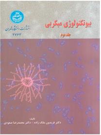 کتاب بیوتکنولوژی میکروبی (جلد دوم);