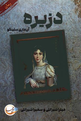 کتاب دزیره;