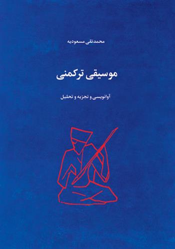 کتاب موسیقی ترکمنی;