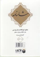 کتاب شاهنامه( ۱۰ جلدی) جیبی، قابدار;