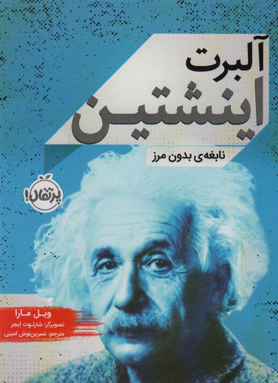 کتاب آلبرت اینشتین;