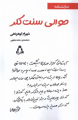 کتاب حوالی سنت کلر;