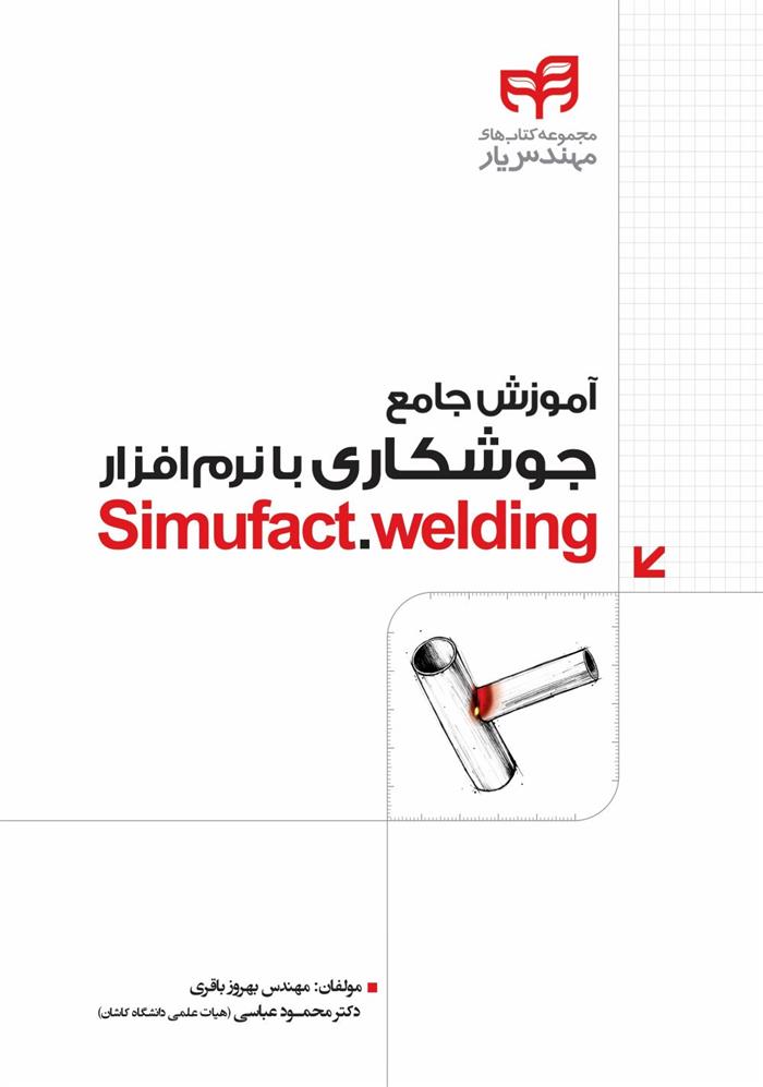 کتاب آموزش جامع جوشکاری با نرم افزار Simufact.welding;