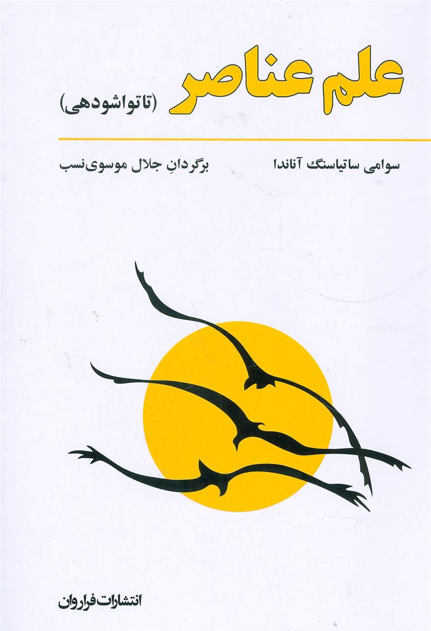 کتاب علم عناصر;