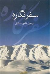 کتاب سفرنگاره;