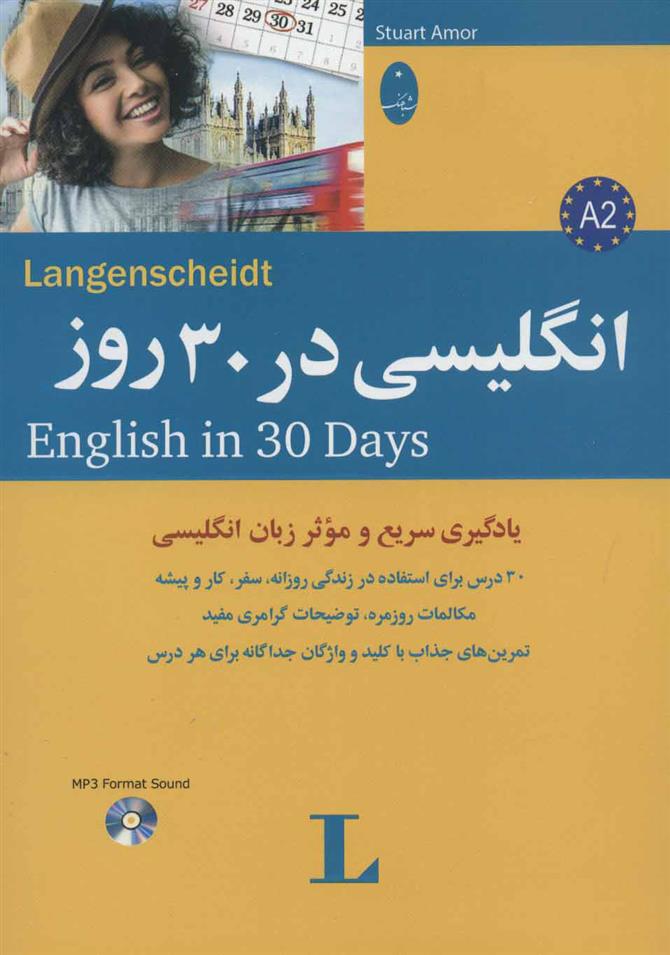 کتاب انگلیسی در 30 روز;