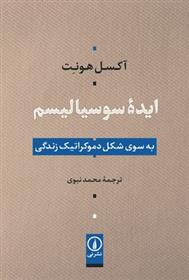 کتاب ایده سوسیالیسم;