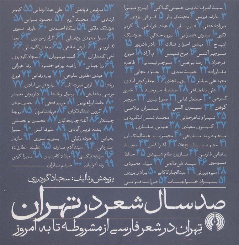 کتاب صد سال شعر در تهران;