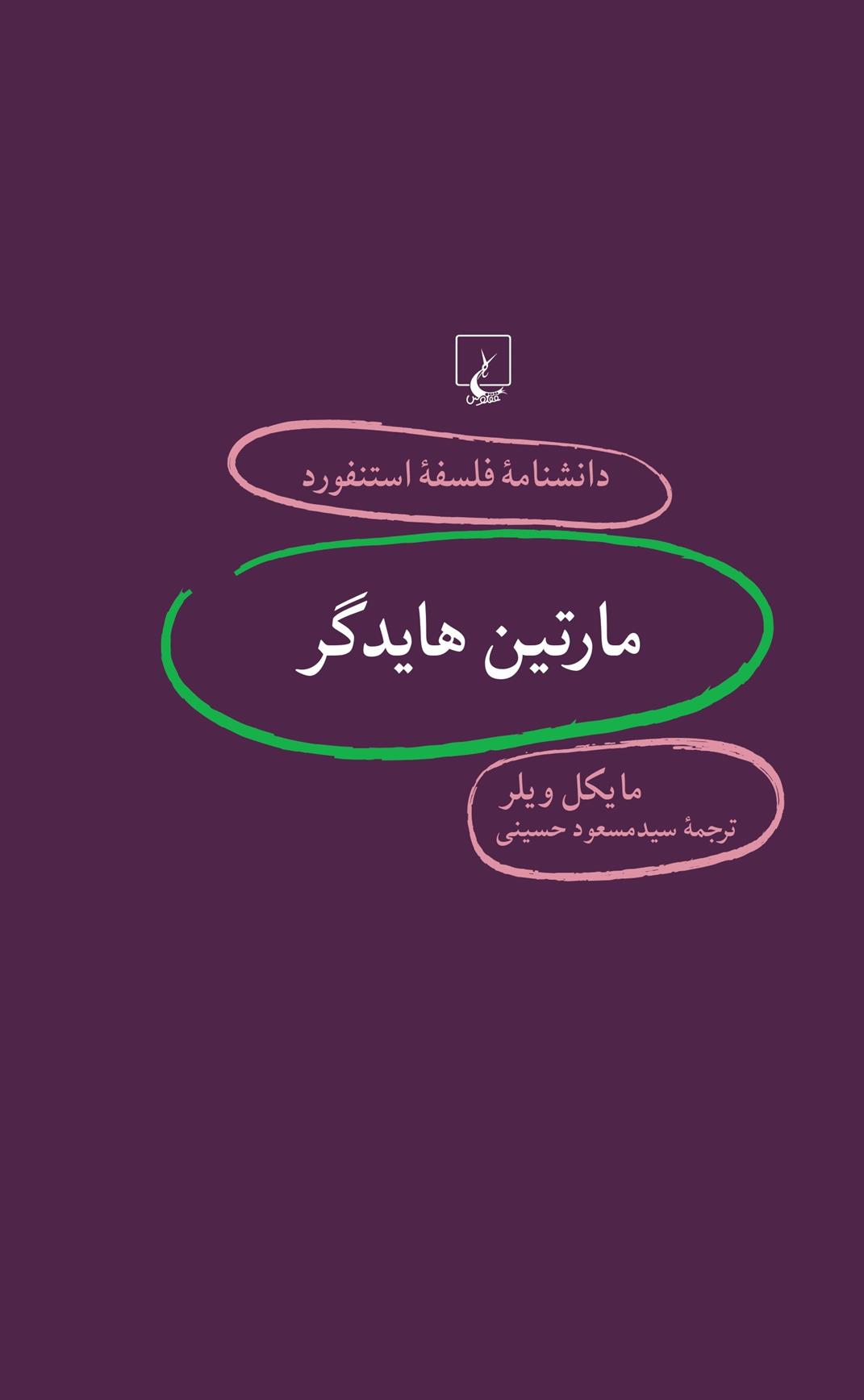 کتاب مارتین هایدگر;