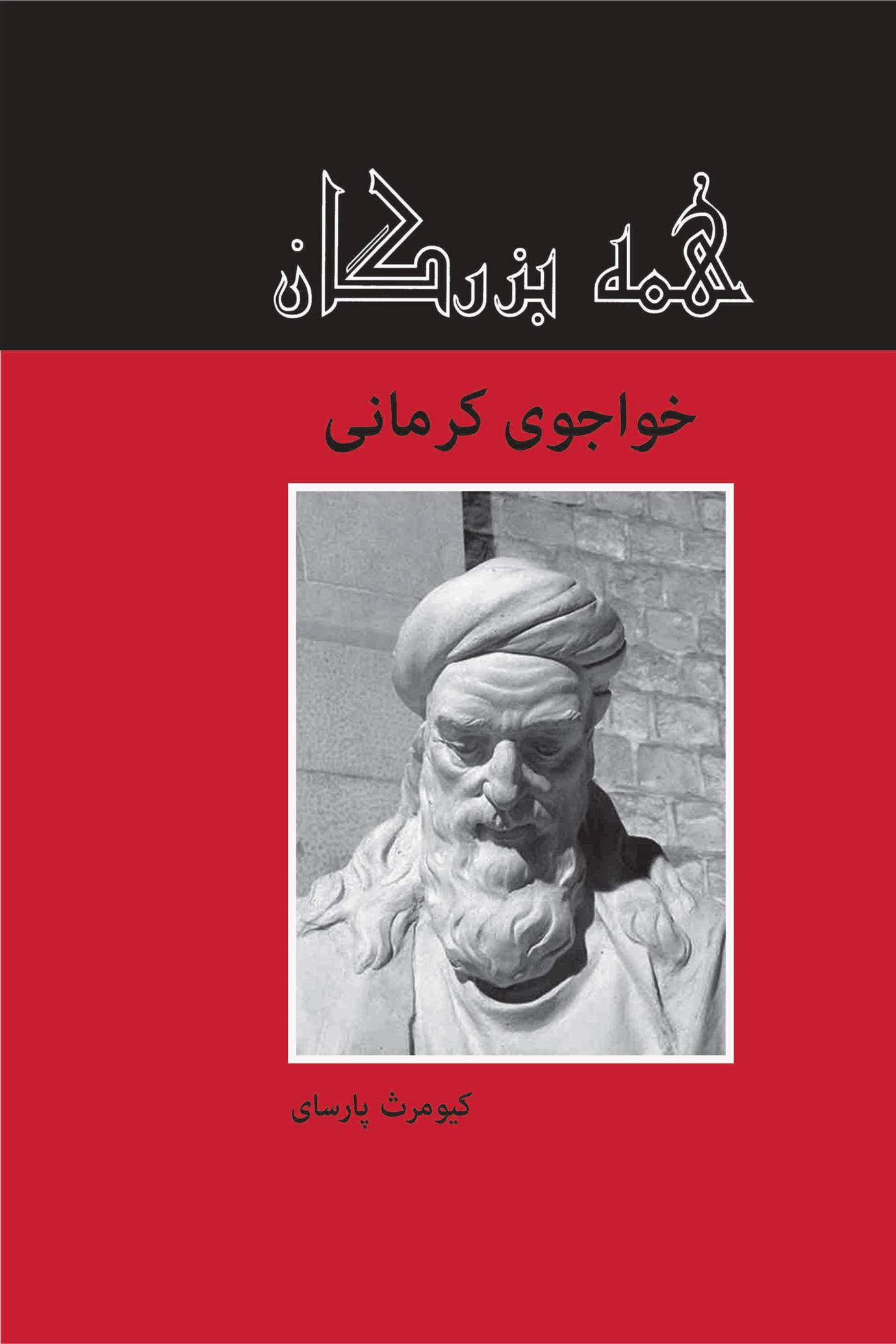 کتاب خواجوی کرمانی;