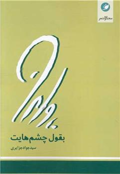 کتاب بقول چشم هایت;