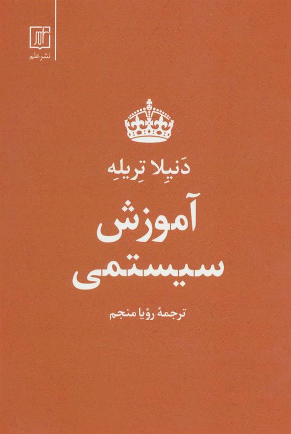 کتاب آموزش سیستمی;