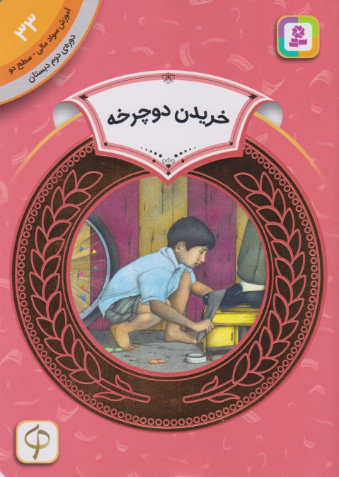 کتاب خریدن دوچرخه;