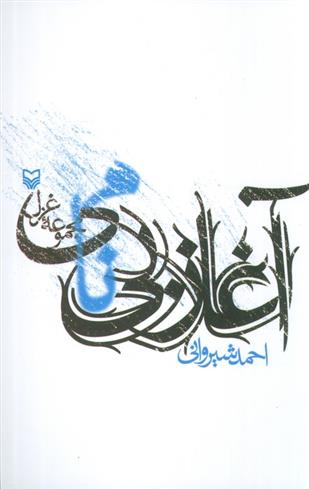 کتاب آغاز بی نامی;