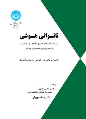 کتاب ناتوانی هوشی;