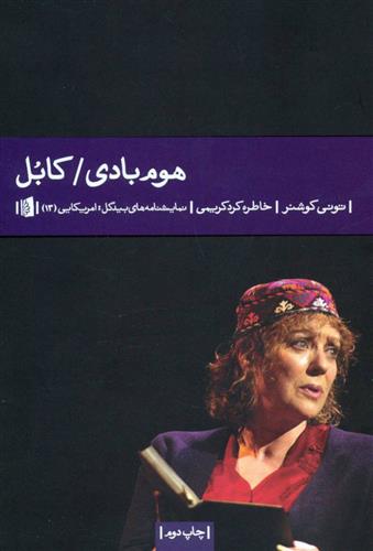کتاب هوم بادی/کابل;