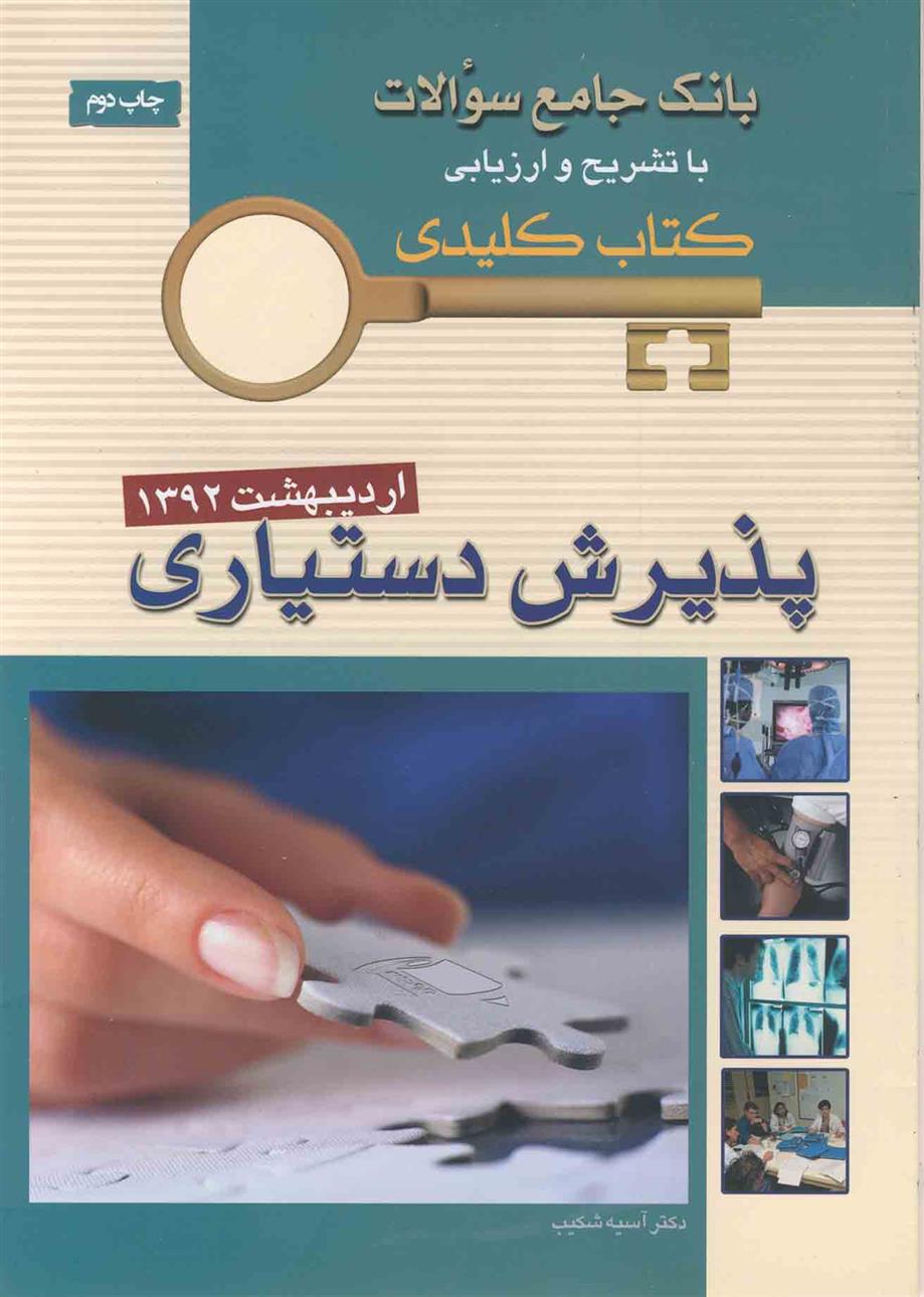 کتاب پذیرش دستیاری;