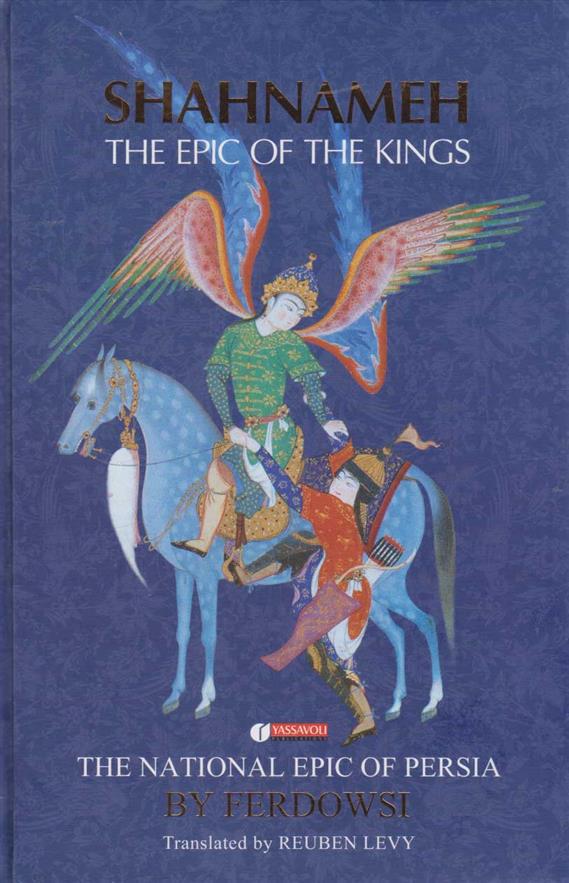 کتاب شاهنامه (Shahnameh);