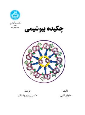 کتاب چکیده بیوشیمی;