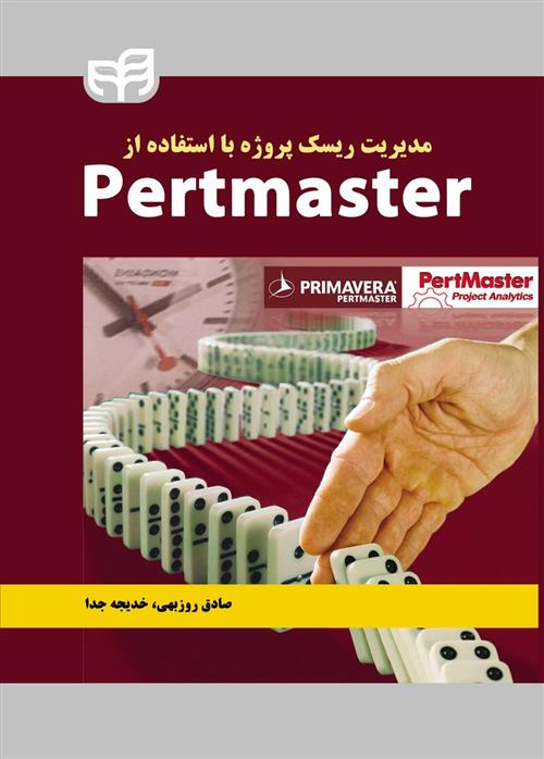 کتاب مدیریت ریسک پروژه با استفاده از Pertmaster;