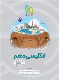  زبان انگلیسی دهم میکرو;