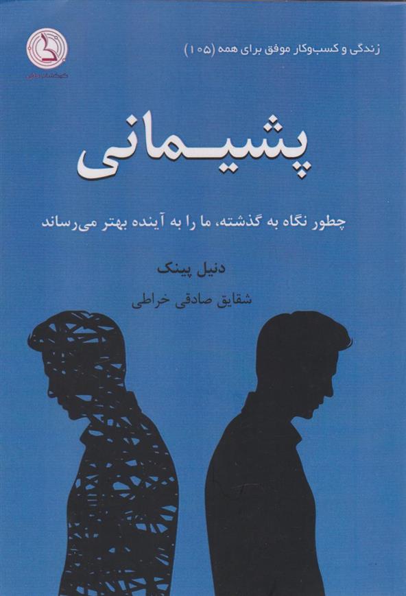 کتاب پشیمانی;