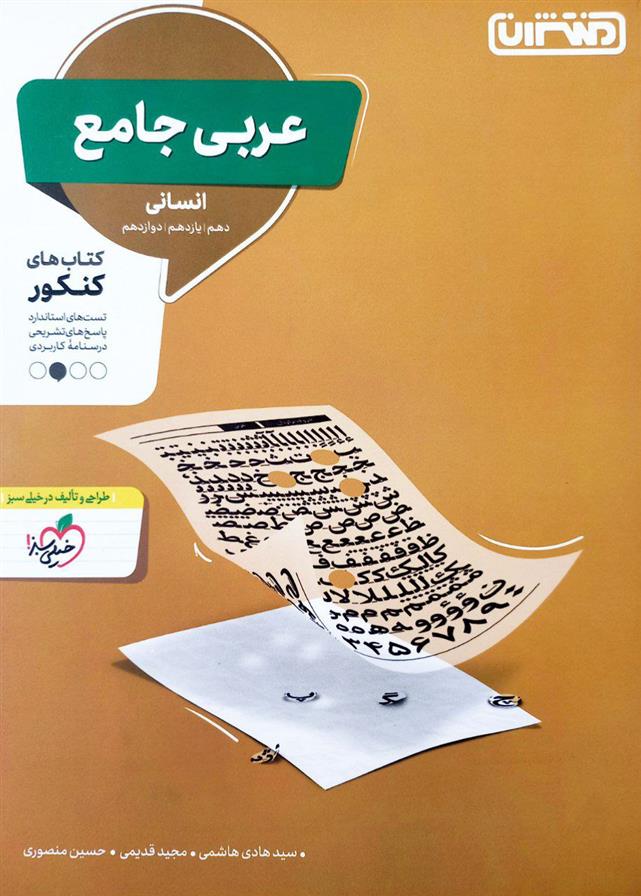  عربی جامع انسانی;