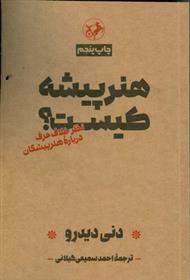 کتاب هنرپیشه کیست؟;