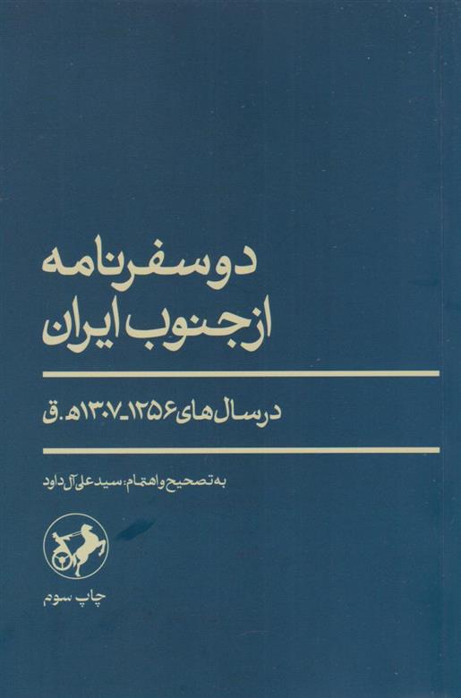 کتاب دو سفرنامه از جنوب;