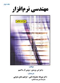 کتاب مهندسی نرم افزار (جلد 2);