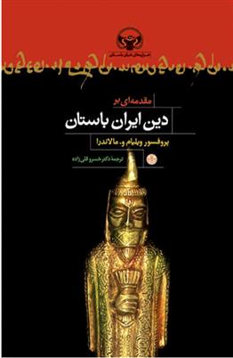 کتاب مقدمه ای بر دین ایران باستان;
