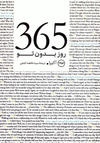 کتاب 365 روز بدون تو (2زبانه);