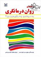 کتاب راهنمای روان درمانگری;