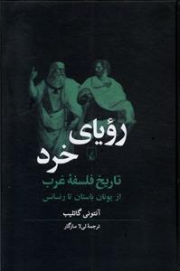 کتاب رویای خرد;