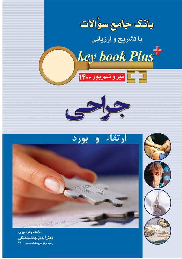 کتاب جراحی;